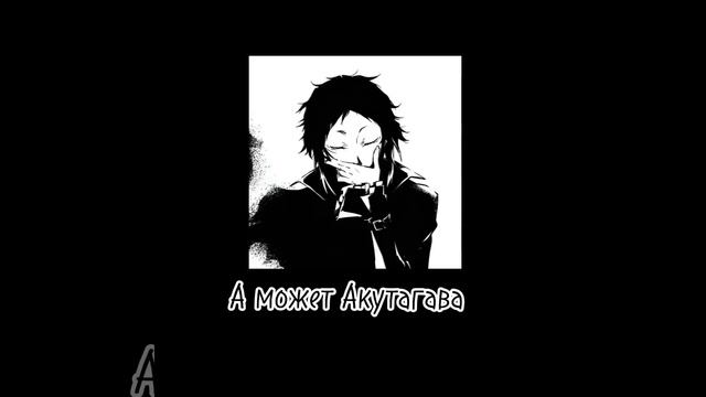 Попа #р_е_к_о_м_е_н_д_а_ц_и_и_ #рек #хочуврек #чуянемелкий #сигма #гоголь #акутагава #эдгарпо #бсд смотреть онлайн