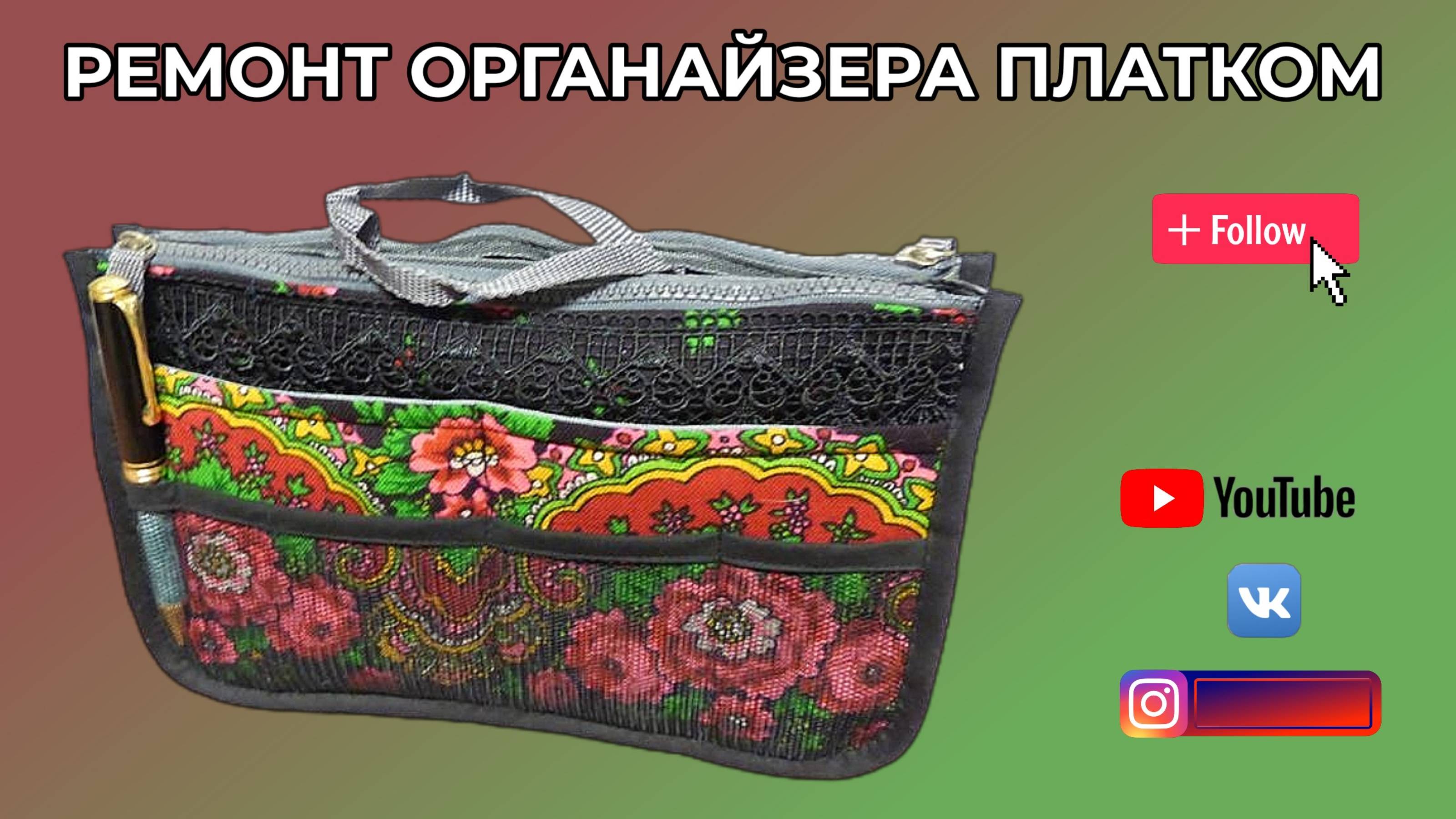 Павловопосадский платок. Спасаем органайзер при помощи платка.