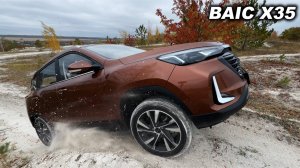 Затащит даже на "передке"? Если не хотите Niva Travel - BAIC X35
