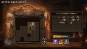 Watcher of Realms (Порядок в рюкзаке) До скончания времен.