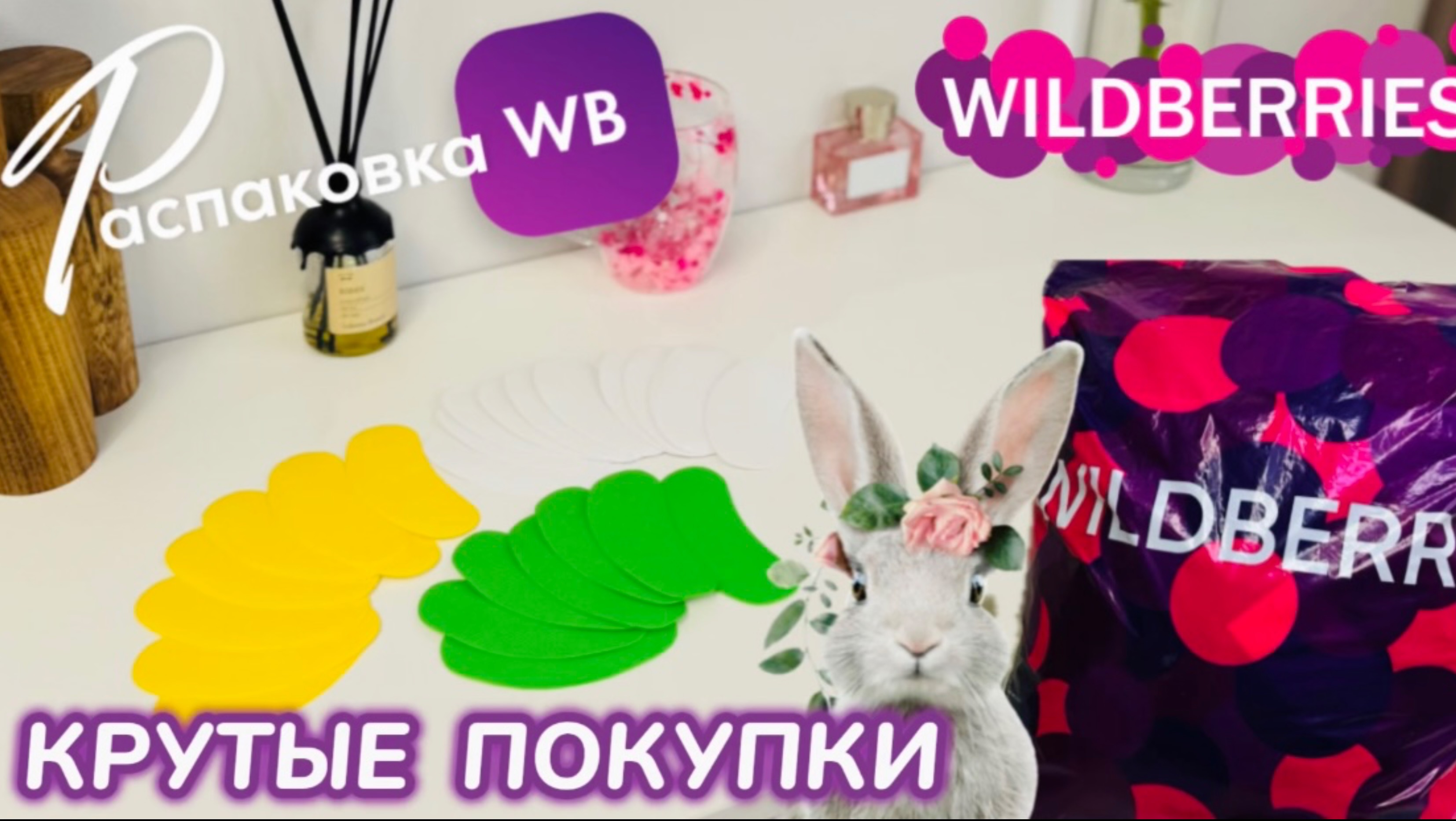 ЗАКАЗАЛА НА WILDBERRIES 🔥ШИКАРНЫЕ ПОКУПКИ НА ВЕСНУ! 💐 КРУТЫЕ ТОВАРЫ! 🛍️РАСПАКОВКА WB смотреть онлайн