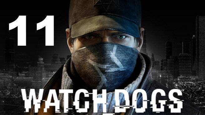 Прохождение Watch Dogs №11 - Против правил (Реалистично)
