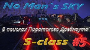 No Man`s Sky: В поисках Пиратского Дредноута S-class #5