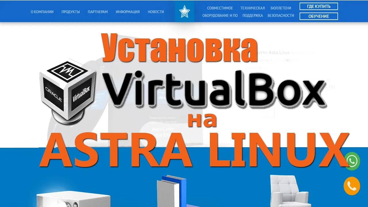 Установка Virtualbox на Astra linux смотреть онлайн
