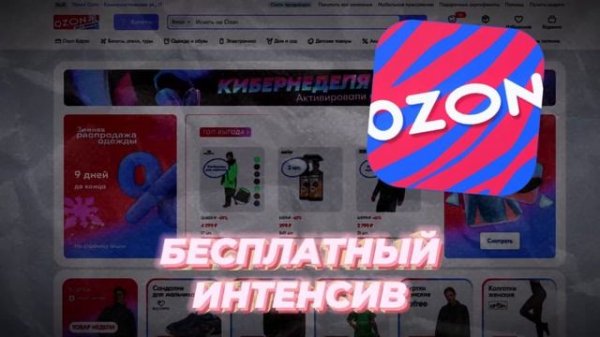 3 Шага Как Создать и Раскрутить свой Бренд на Ozon