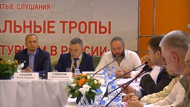 Круглый стол ОП РФ «Национальные тропы и активный туризм в России». Часть 2. смотреть онлайн