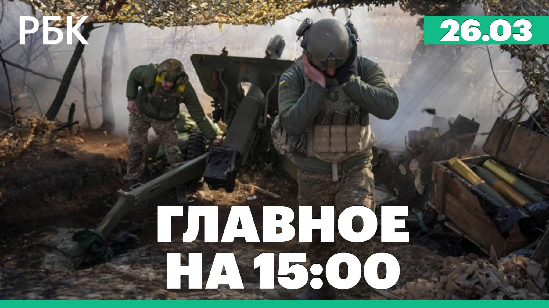 Минобороны обвинило Киев в новых ударах по энергообъектам. Массовый сбой у банков и платежных систем