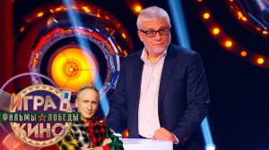 «Игра в кино. Фильмы Победы» от 26 марта 2025
