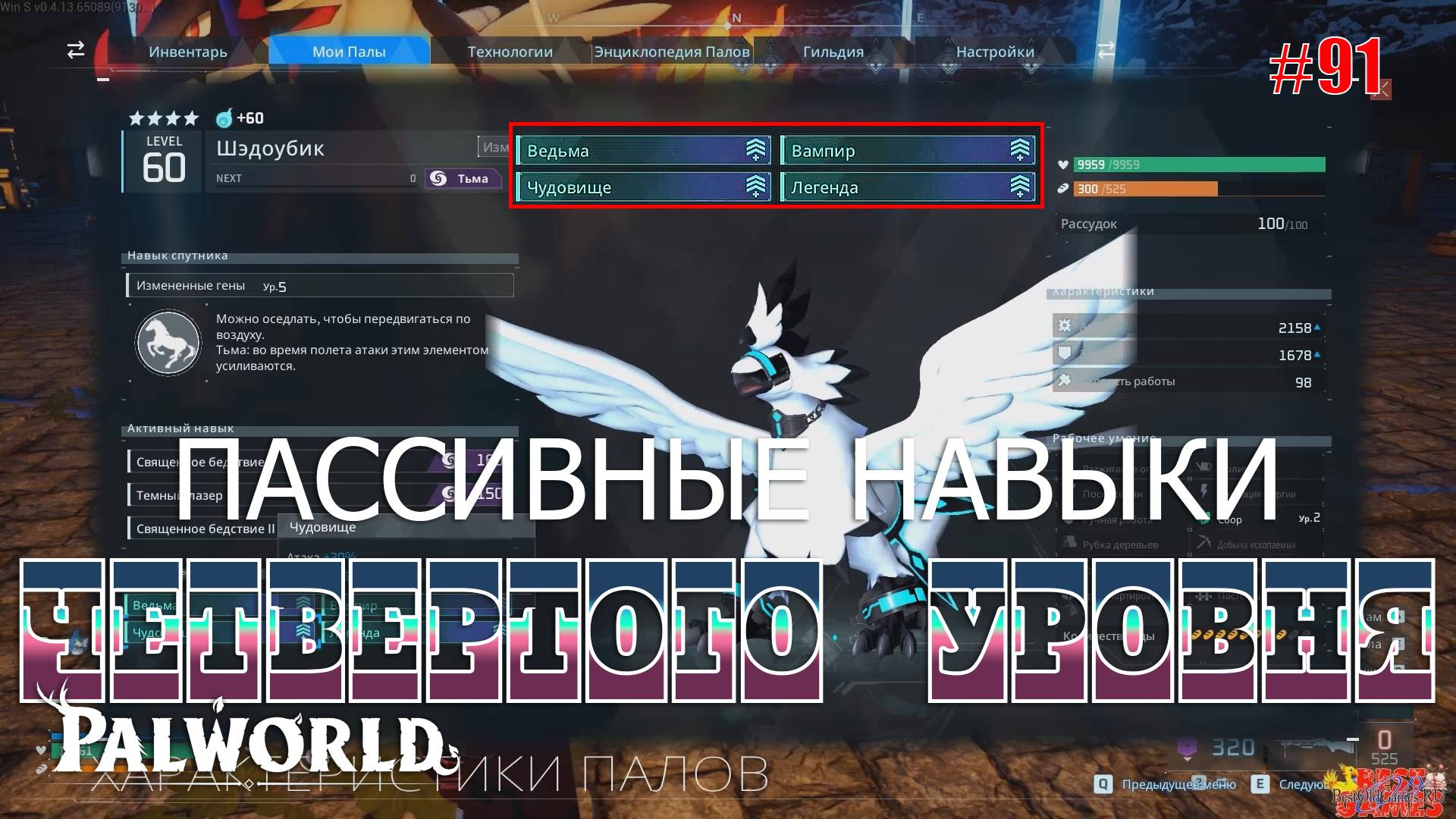 Palworld - Пассивные умения четвертого уровня смотреть онлайн