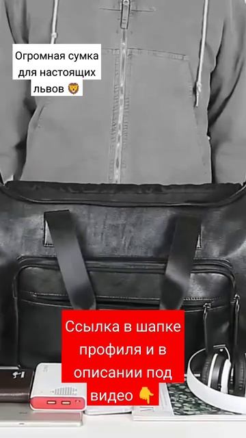 Сумка для настоящих Львов 🦁 #сумка #мужскаямода #спортсила смотреть онлайн