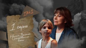 Начало Великой Отечественной войны