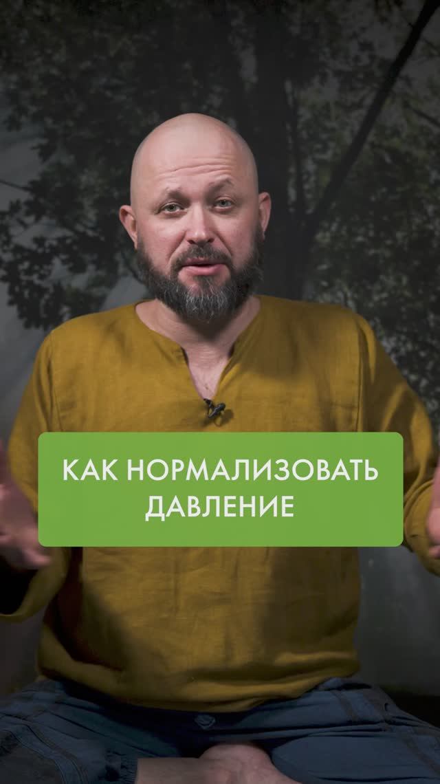 Как БЫСТРО нормализовать ДАВЛЕНИЕ смотреть онлайн
