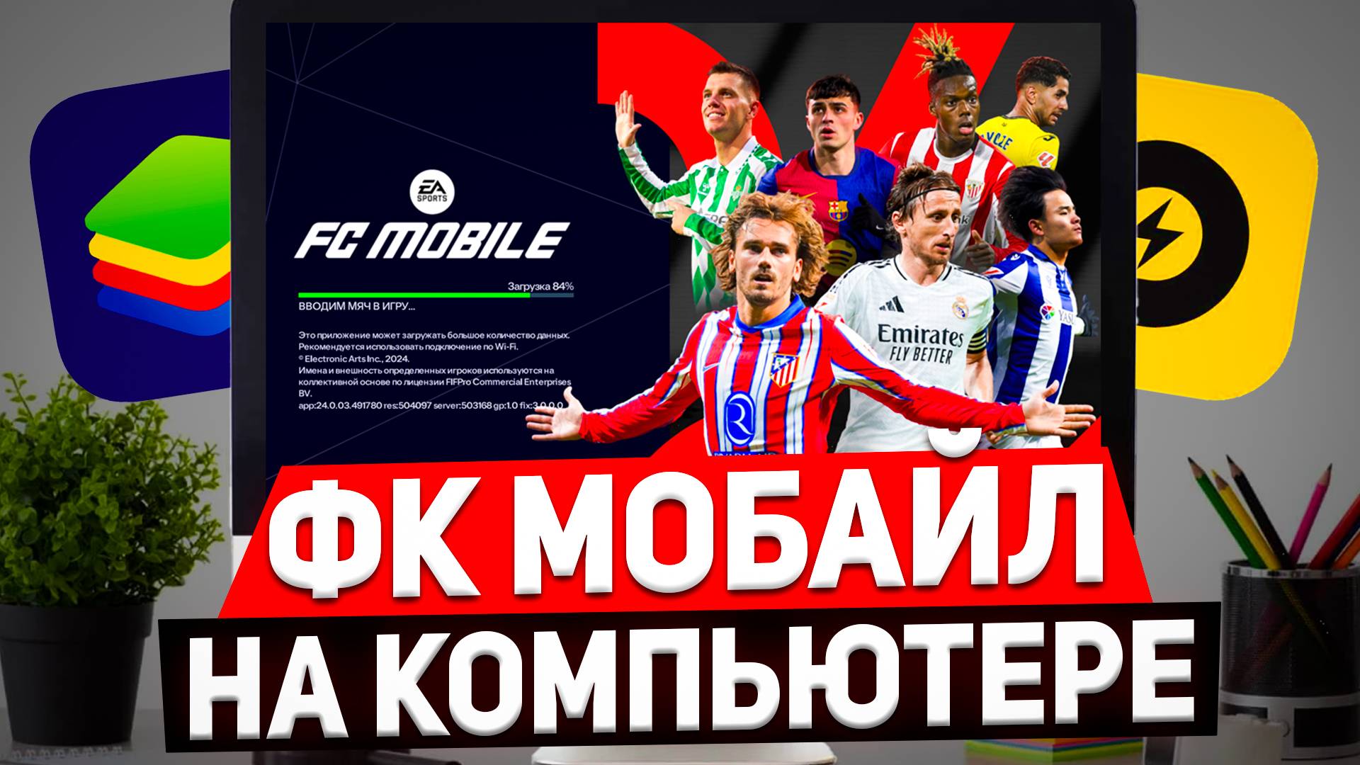 КАК СКАЧАТЬ FC MOBILE на КОМПЬЮТЕР? Установил FC MOBILE на ПК смотреть онлайн