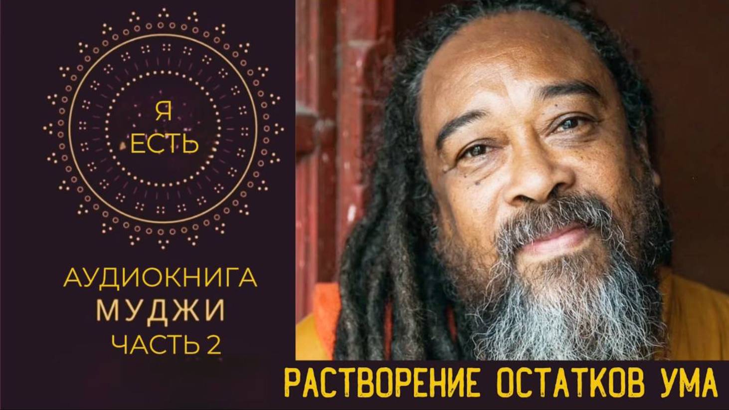 ПОГРУЖЕНИЕ В ТИШИНУ: ОСВОБОЖДЕНИЕ ОТ ПОСЛЕДНИХ СЛЕДОВ РАЗУМА. смотреть онлайн