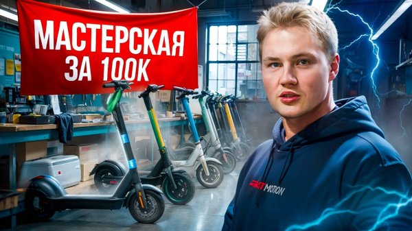 Как я решил открыть мастерскую за 100к и облажался...