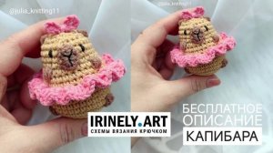 Схема Капибара в юбочке крючком. Амигуруми схемы и описания. Автор: Юлия Гаврилова