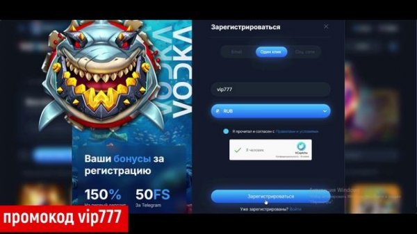 Промокод в Vodka casino vip777 на бонусы 2025