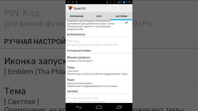 как пользоваться SuperSu-роот права