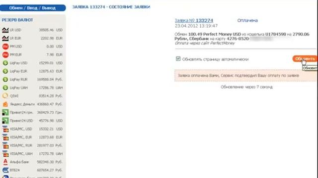 Вывод денег с Perfect Money на VISA карту смотреть онлайн