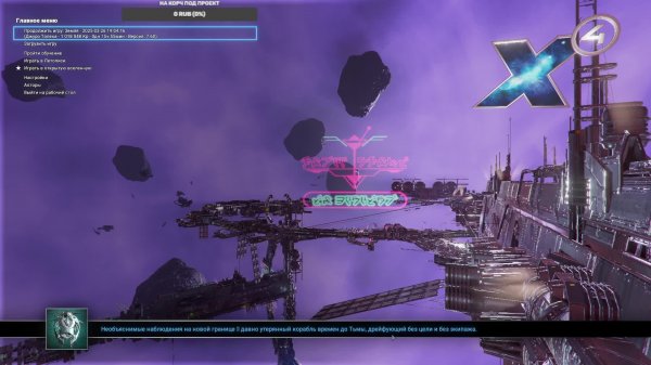 X4 Foundations строим космическую империю, часть 6