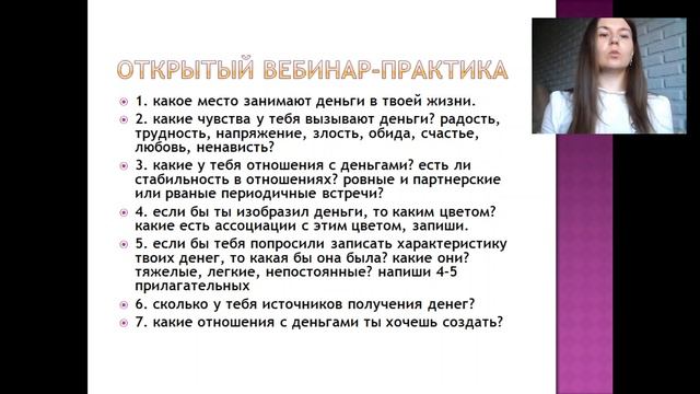 Практика про деньги - как изменить свою реальность с деньгами смотреть онлайн