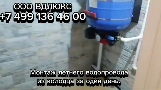 монтаж летнего водопровода из колодца за один день смотреть онлайн