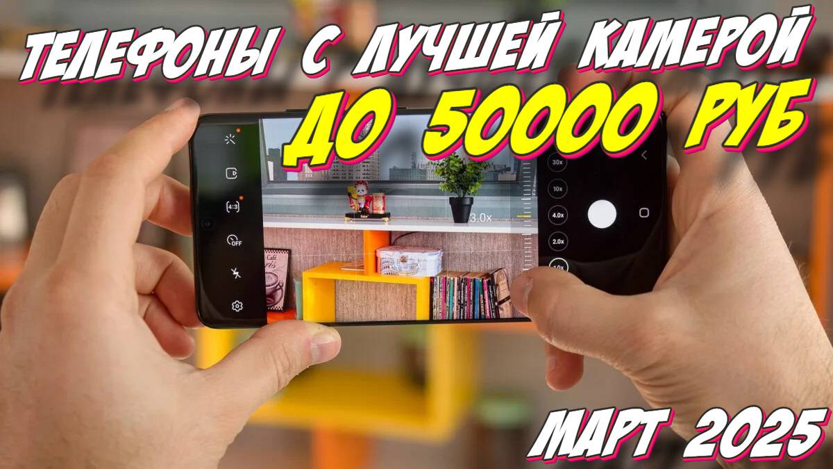 ТЕЛЕФОНЫ С ЛУЧШЕЙ КАМЕРОЙ ДО 50000 РУБ смотреть онлайн