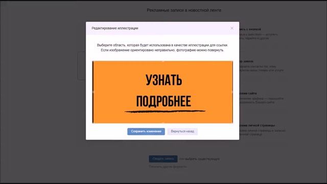 Как создать рекламное объявление ВКонтакте?