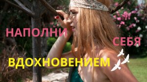 АФФИРМАЦИИ НА ТВОРЧЕСТВО