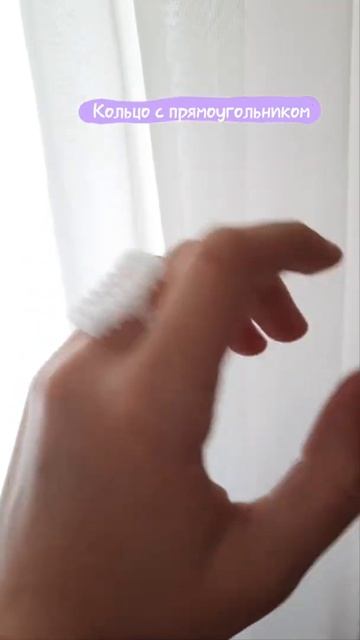 Кольцо с объёмным прямоугольником 🥴🤍◻️ смотреть онлайн