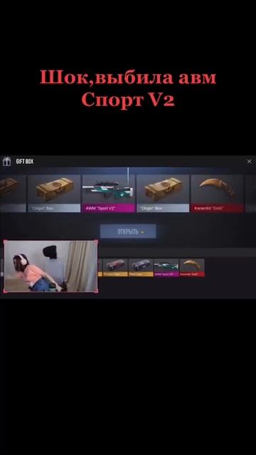 Шок выбила авм спорт V2 #standoff2 #standoff #standoff_2 #so2 смотреть онлайн