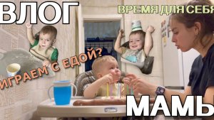 Влог мамы. Развивашки своими руками. [7]