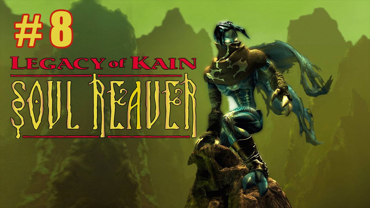 Legacy of Kain: Soul Reaver Remastered #8 — Думу, Загадки Тьмы и Новая Сила | Без комментариев смотреть онлайн