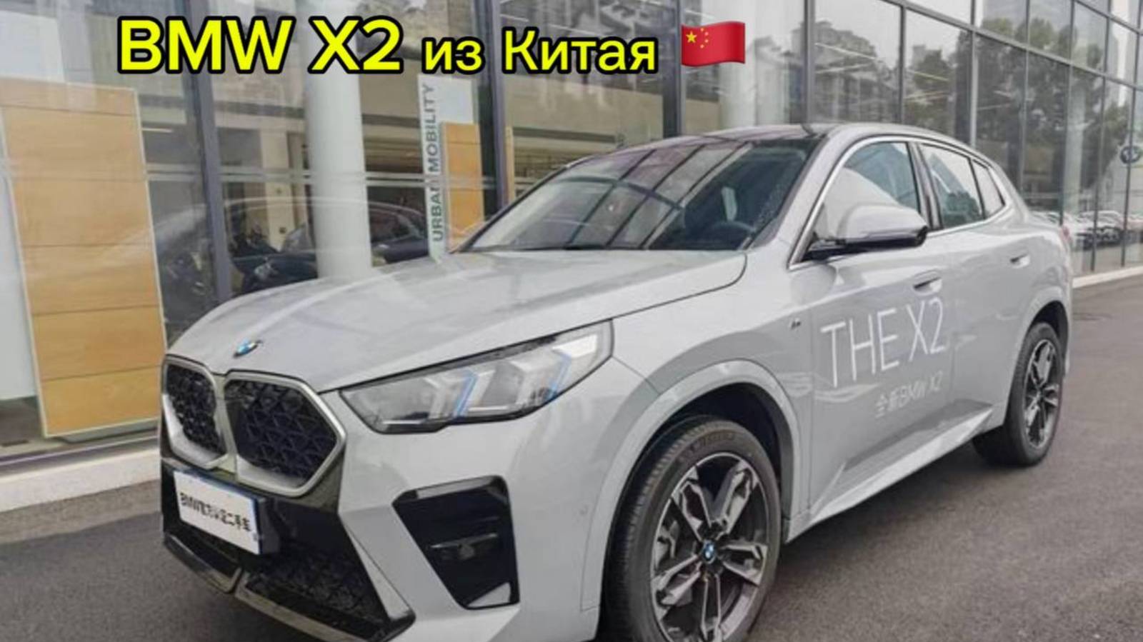 BMW 2 есть ли смысл покупать в Китае? смотреть онлайн