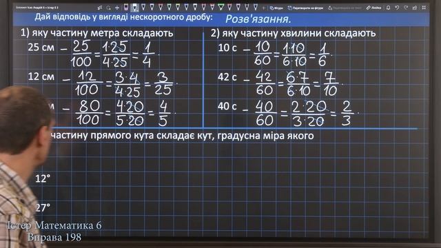 Істер Вправа 198. Математика 6 клас смотреть онлайн
