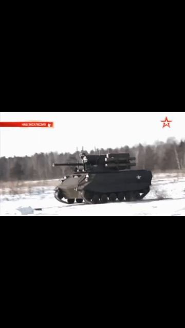 Уран 9🇷🇺