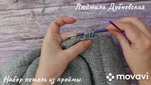 Как набрать петли рукава из проймы?