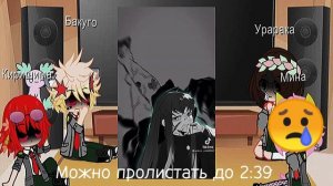 реакция на прошлую жизнь Деку ✨Танжиро ✨