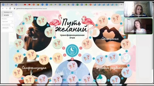 Игра Путь желаний смотреть онлайн