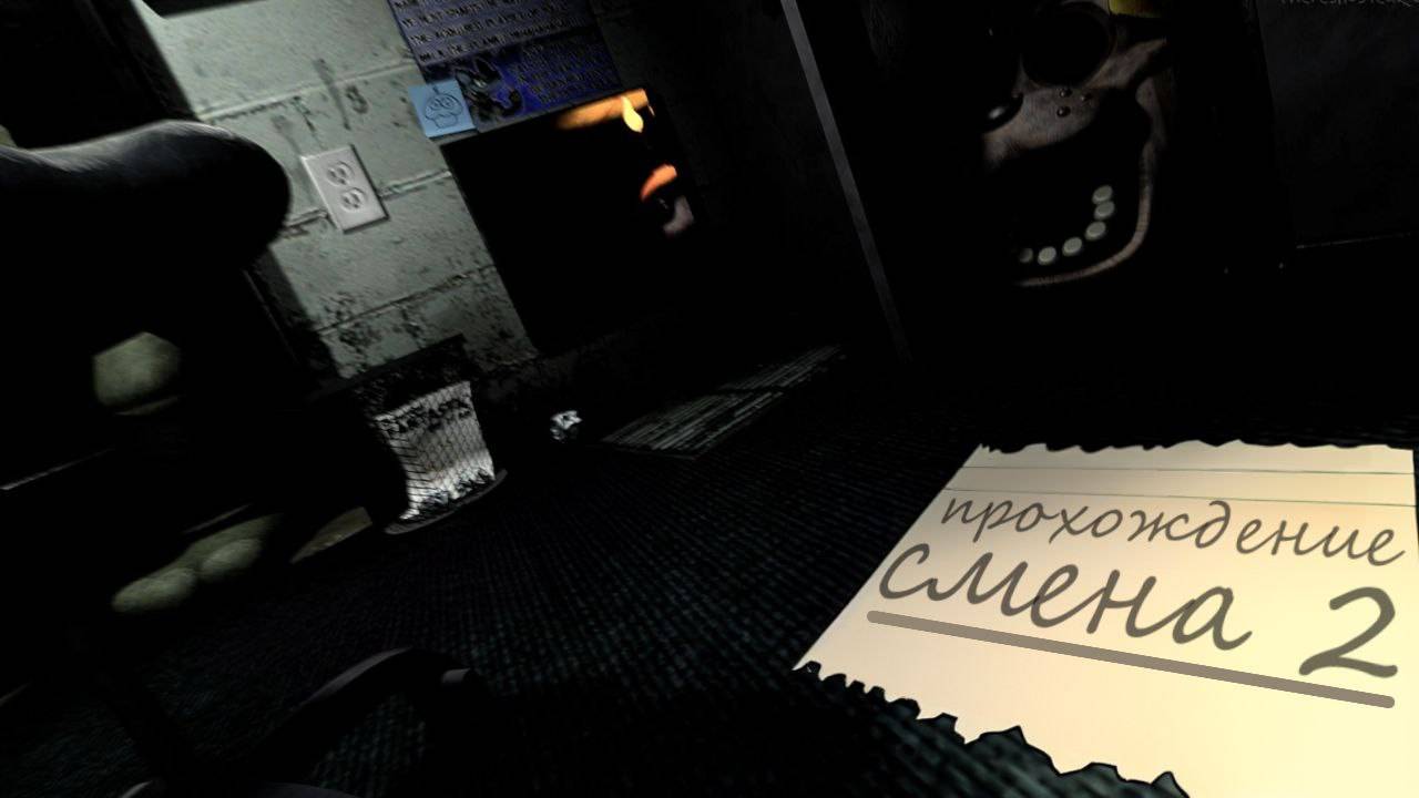 Graveyard Shift at Freddy's - Прохождение 2 Смены Без Коментариев смотреть онлайн
