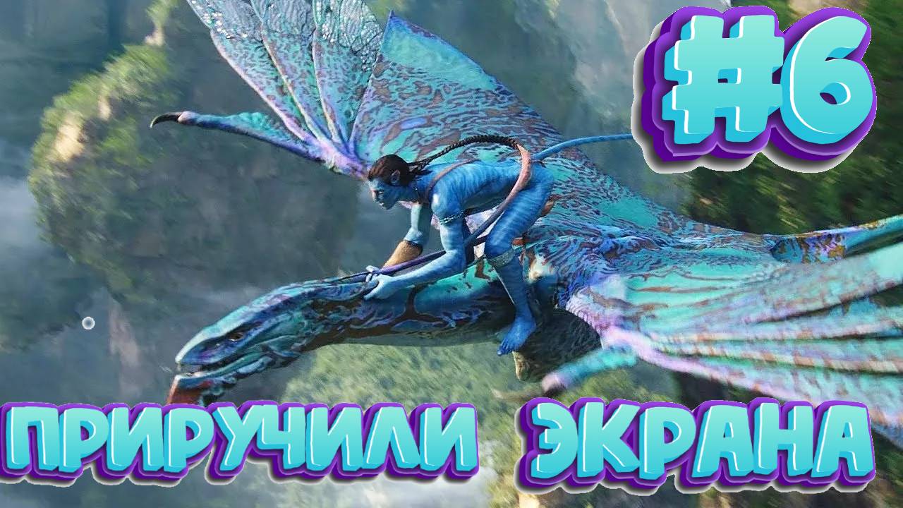 АВАТАР: Рубежи Пандоры #6 ➤ Avatar: Frontiers of Pandora ◉ Прохождение смотреть онлайн
