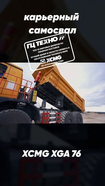 🚛 КОРОЛЬ ТЯЖЕЛОЙ ТЕХНИКИ: XCMG XGA76 - САМОСВАЛ, РОЖДЕННЫЙ ДЛЯ СВЕРХЗАДАЧ! смотреть онлайн