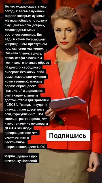 Мария Шукшина про вечеренку Ивлеевой (Цитаты) смотреть онлайн