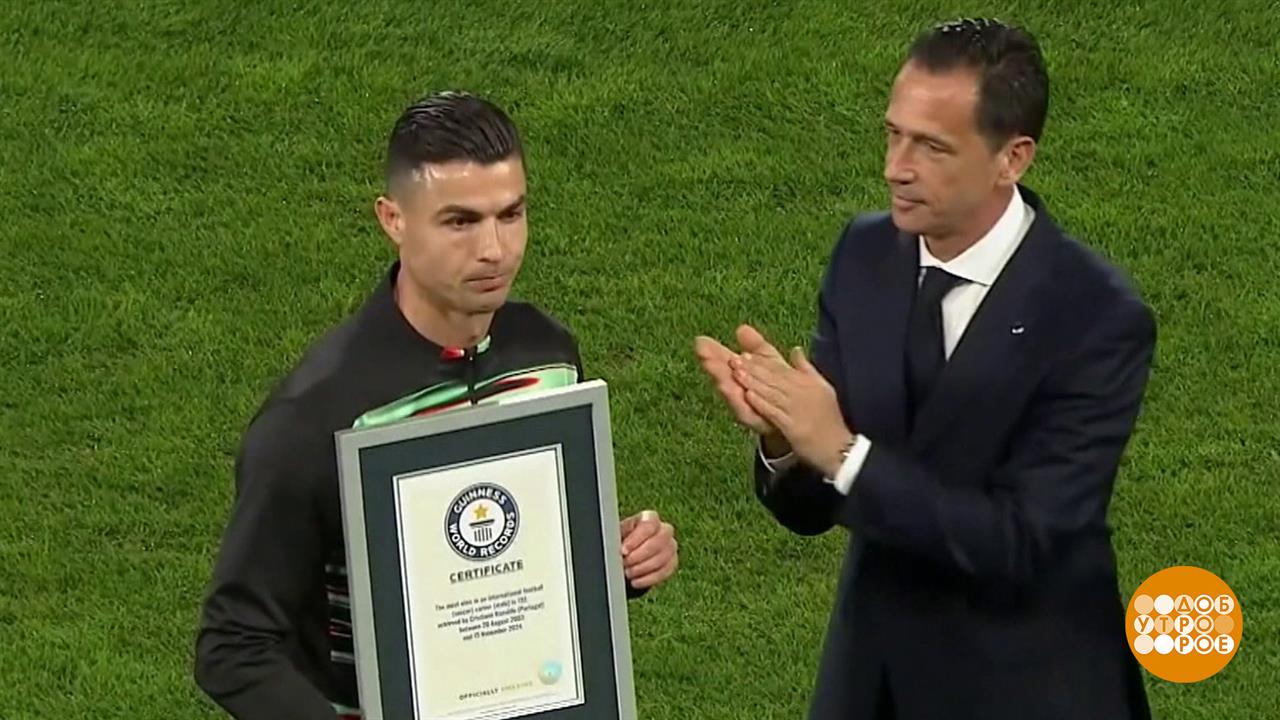 Новый рекорд Криштиану Роналду. Доброе утро. Фрагмент выпуска от 26.03.2025 смотреть онлайн