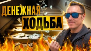 Достижение цели через осознанную ходьбу. Реально?