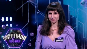 «Миллион за 5 минут» Выпуск от 26.03.2025