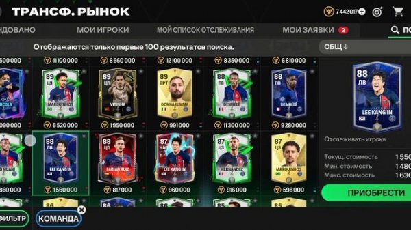 сделал состав PSG в FC mobile.