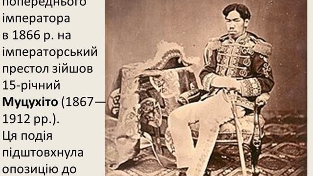 Японія в XIX — на початку XX ст смотреть онлайн