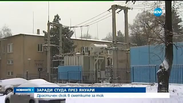 Драстичен скок в сметките за топ - Новините на NOVA (08.02.2017)