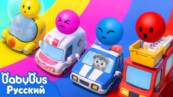 Красим машинки! | Да, Нео! | Новый эпизод | Новая песенка для детей | Развивающий ритм | BabyBus